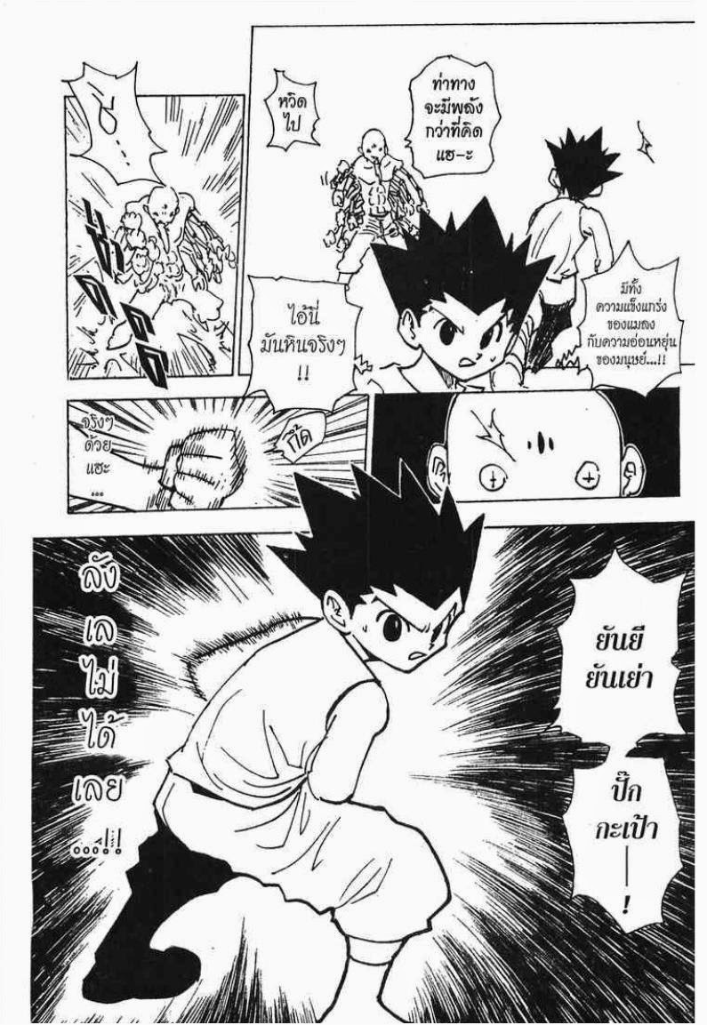 Hunter x Hunter ตอนที่ 193 หน้า 3 แปลไทย
