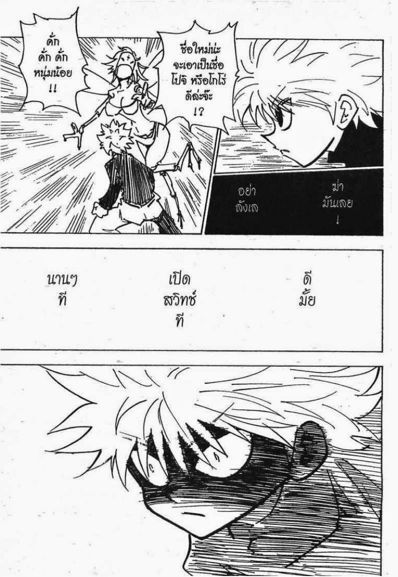 Hunter x Hunter ตอนที่ 193 หน้า 4 แปลไทย