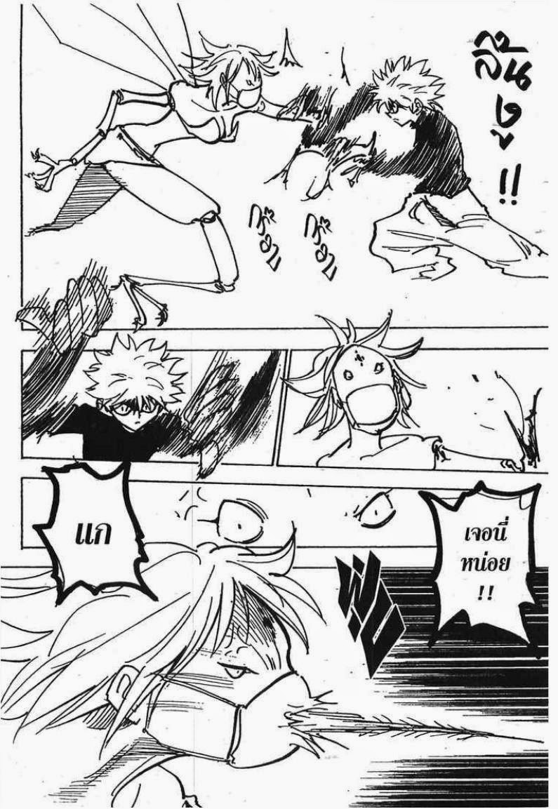 Hunter x Hunter ตอนที่ 193 หน้า 5 แปลไทย