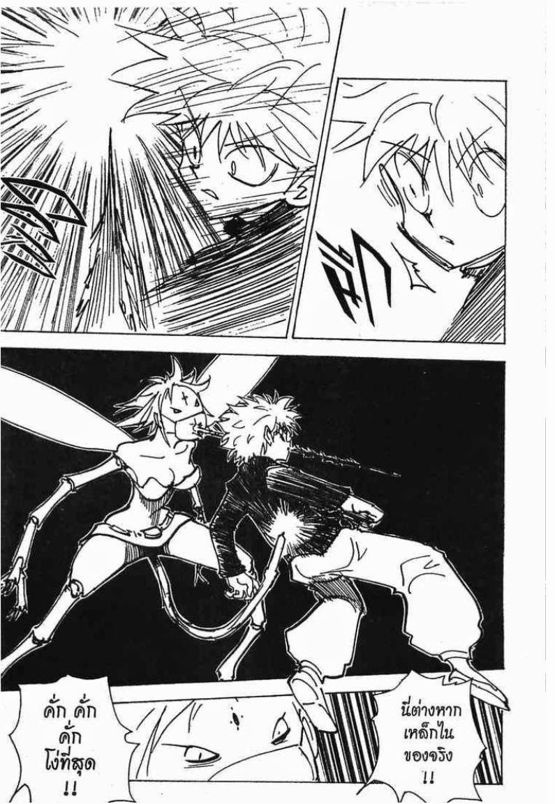 Hunter x Hunter ตอนที่ 193 หน้า 6 แปลไทย