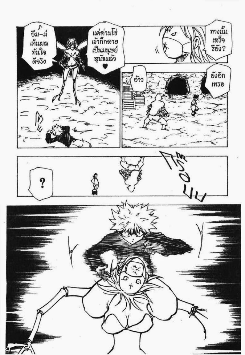 Hunter x Hunter ตอนที่ 193 หน้า 7 แปลไทย