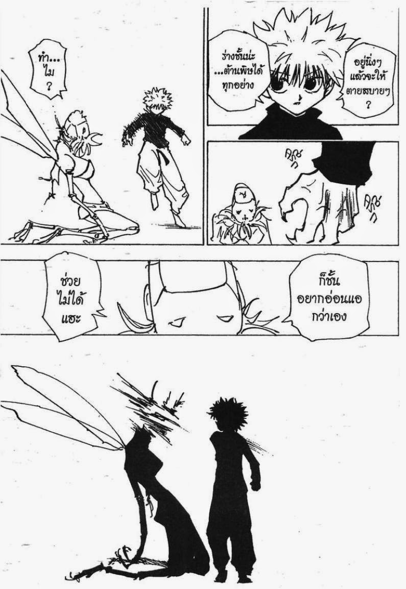 Hunter x Hunter ตอนที่ 193 หน้า 8 แปลไทย