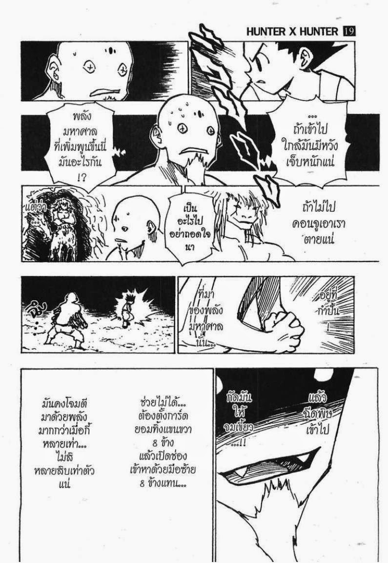 Hunter x Hunter ตอนที่ 193 หน้า 9 แปลไทย