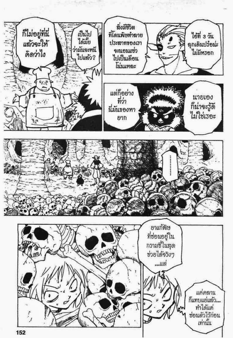 Hunter x Hunter ตอนที่ 197 หน้า 1 แปลไทย