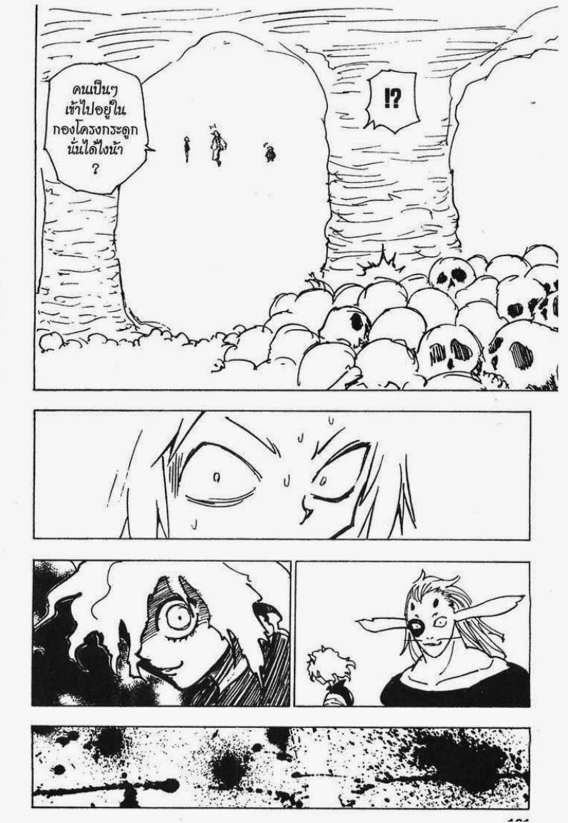 Hunter x Hunter ตอนที่ 197 หน้า 10 แปลไทย