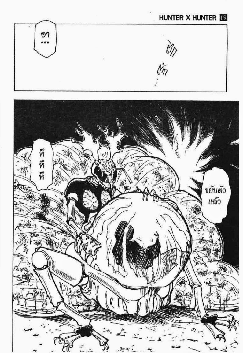 Hunter x Hunter ตอนที่ 197 หน้า 12 แปลไทย