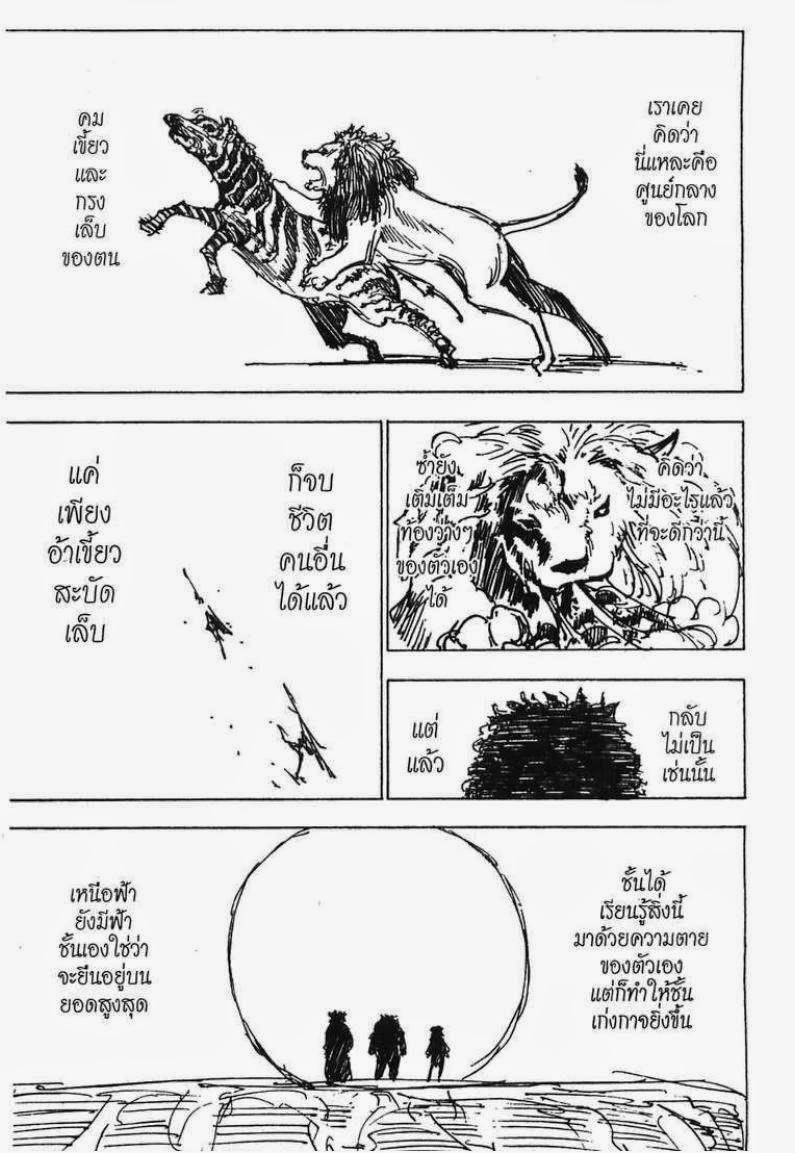 Hunter x Hunter ตอนที่ 197 หน้า 13 แปลไทย