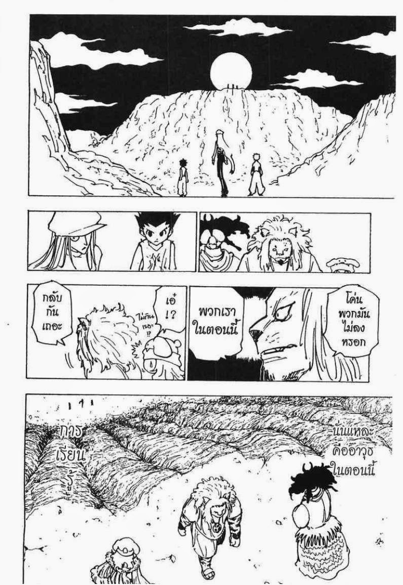 Hunter x Hunter ตอนที่ 197 หน้า 14 แปลไทย