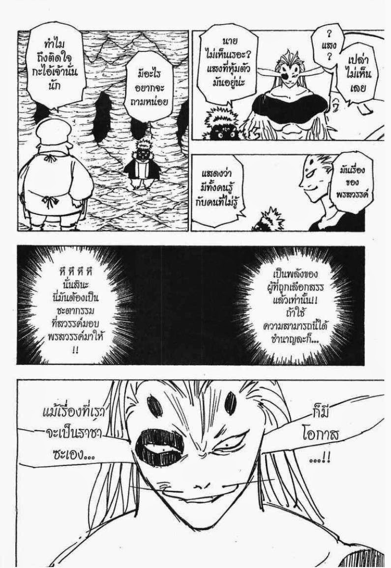 Hunter x Hunter ตอนที่ 197 หน้า 2 แปลไทย