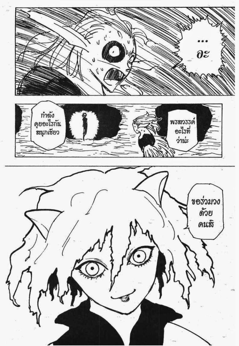 Hunter x Hunter ตอนที่ 197 หน้า 4 แปลไทย