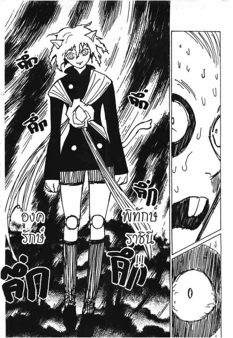 Hunter x Hunter ตอนที่ 197 หน้า 5 แปลไทย