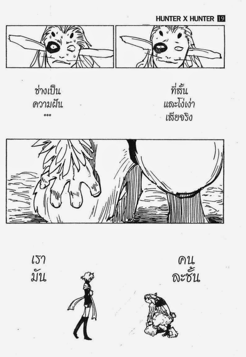 Hunter x Hunter ตอนที่ 197 หน้า 6 แปลไทย
