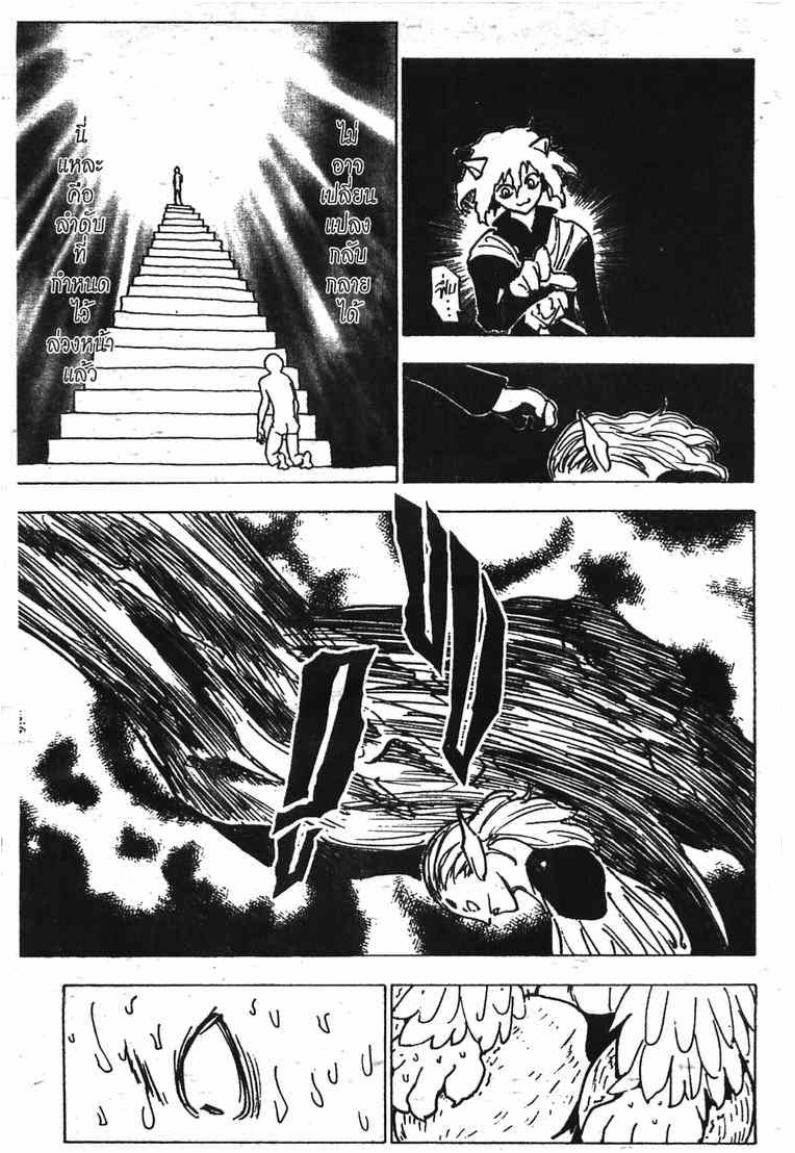 Hunter x Hunter ตอนที่ 197 หน้า 7 แปลไทย