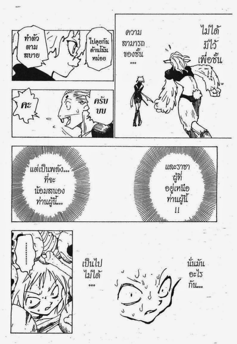 Hunter x Hunter ตอนที่ 197 หน้า 8 แปลไทย
