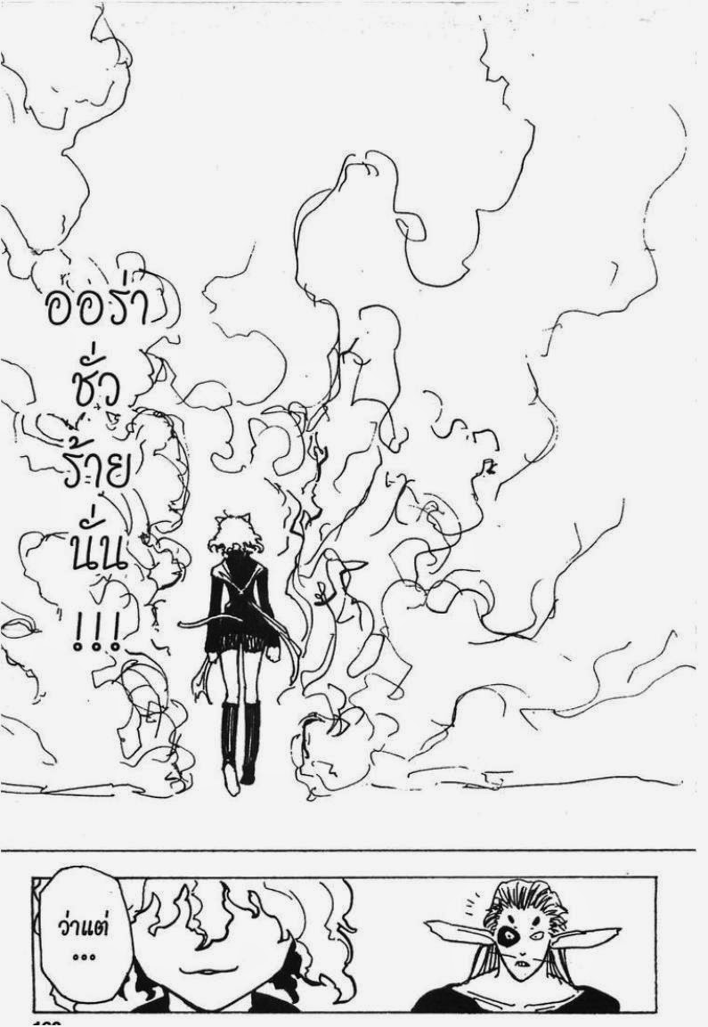 Hunter x Hunter ตอนที่ 197 หน้า 9 แปลไทย