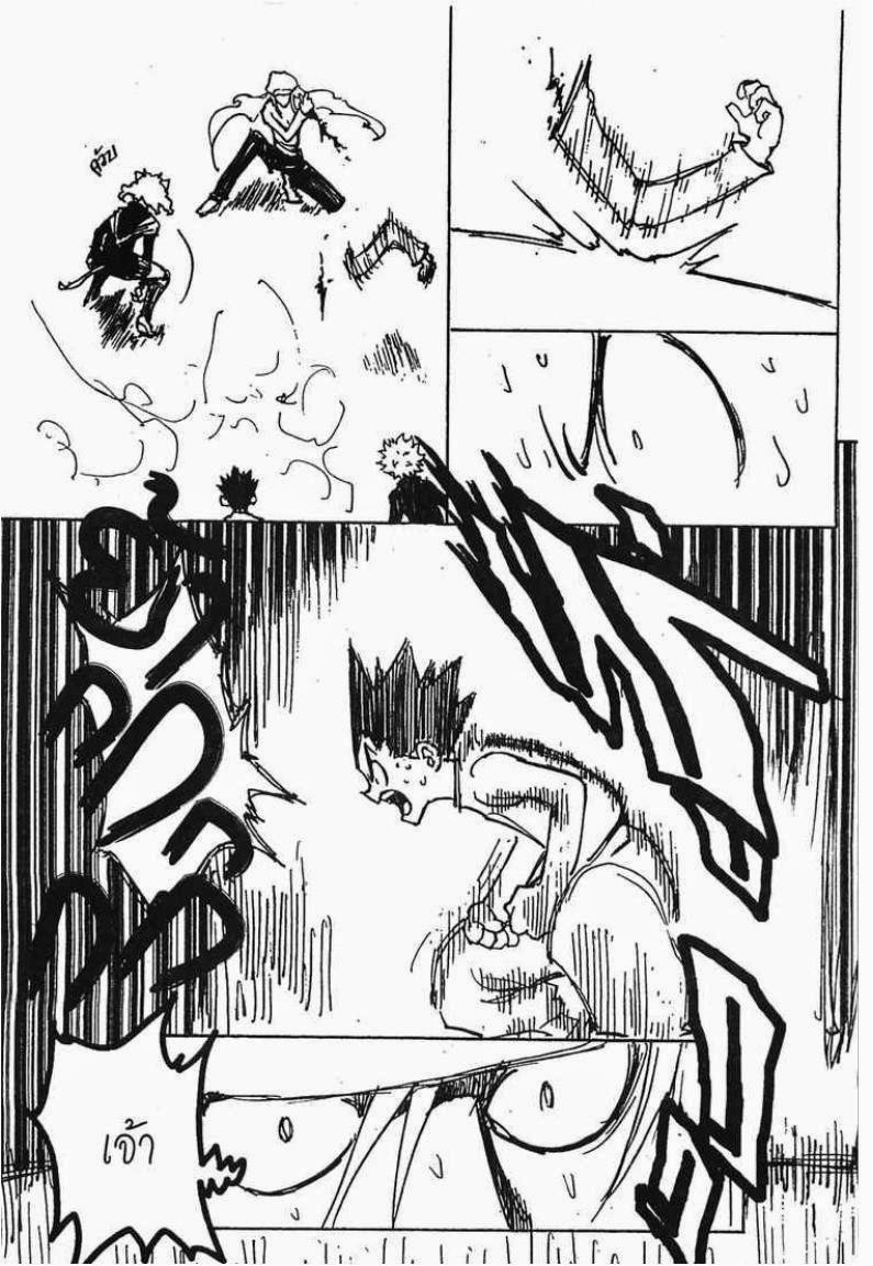 Hunter x Hunter ตอนที่ 198 หน้า 12 แปลไทย
