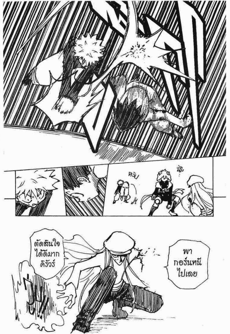 Hunter x Hunter ตอนที่ 198 หน้า 13 แปลไทย