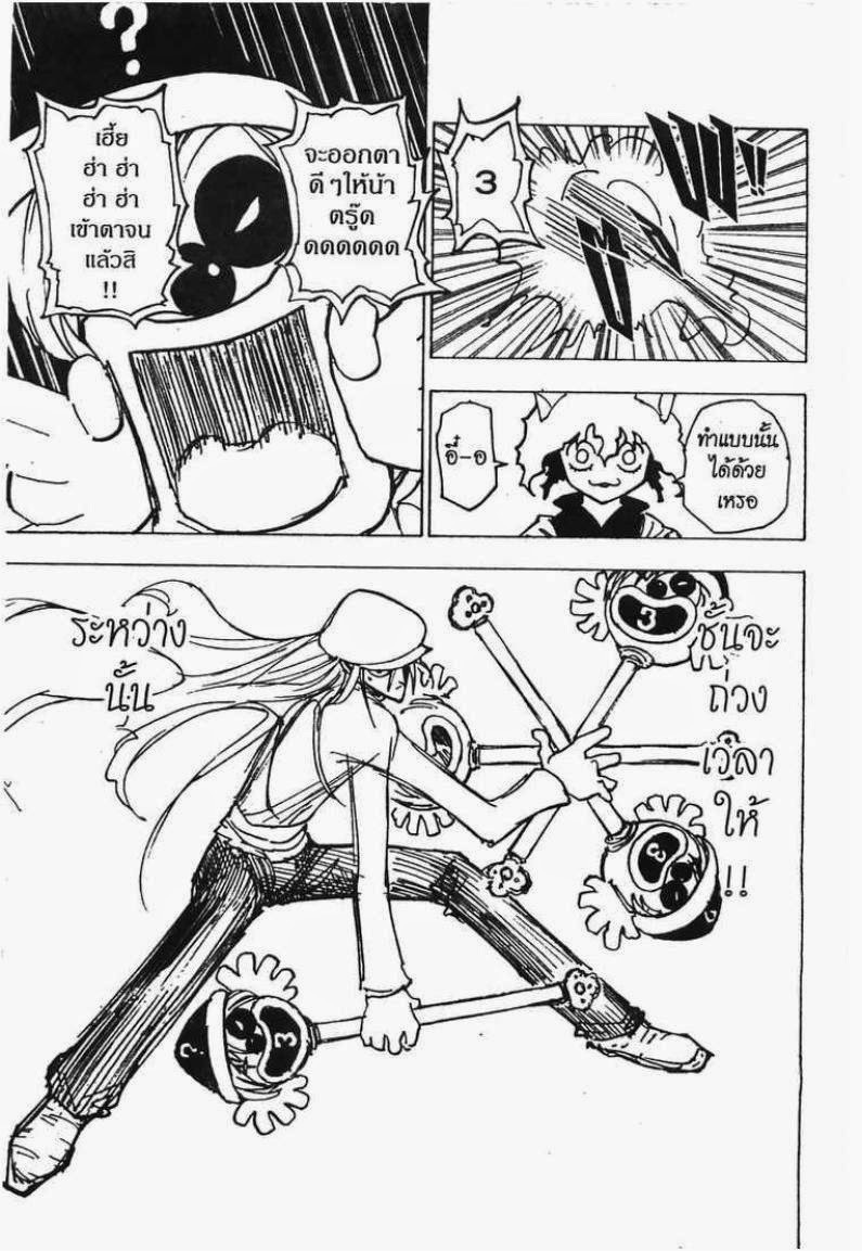 Hunter x Hunter ตอนที่ 198 หน้า 14 แปลไทย