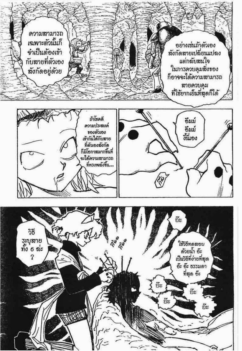 Hunter x Hunter ตอนที่ 198 หน้า 2 แปลไทย