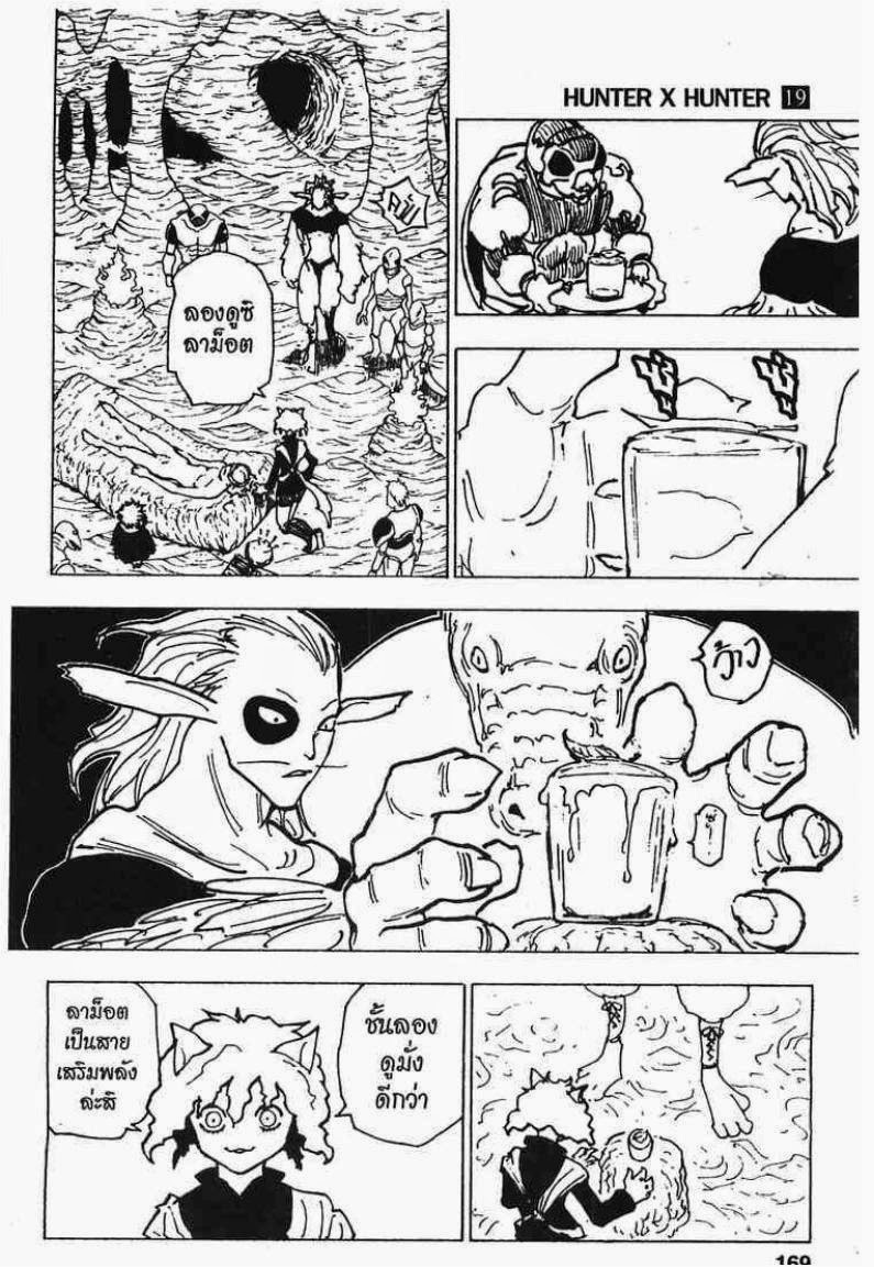 Hunter x Hunter ตอนที่ 198 หน้า 3 แปลไทย