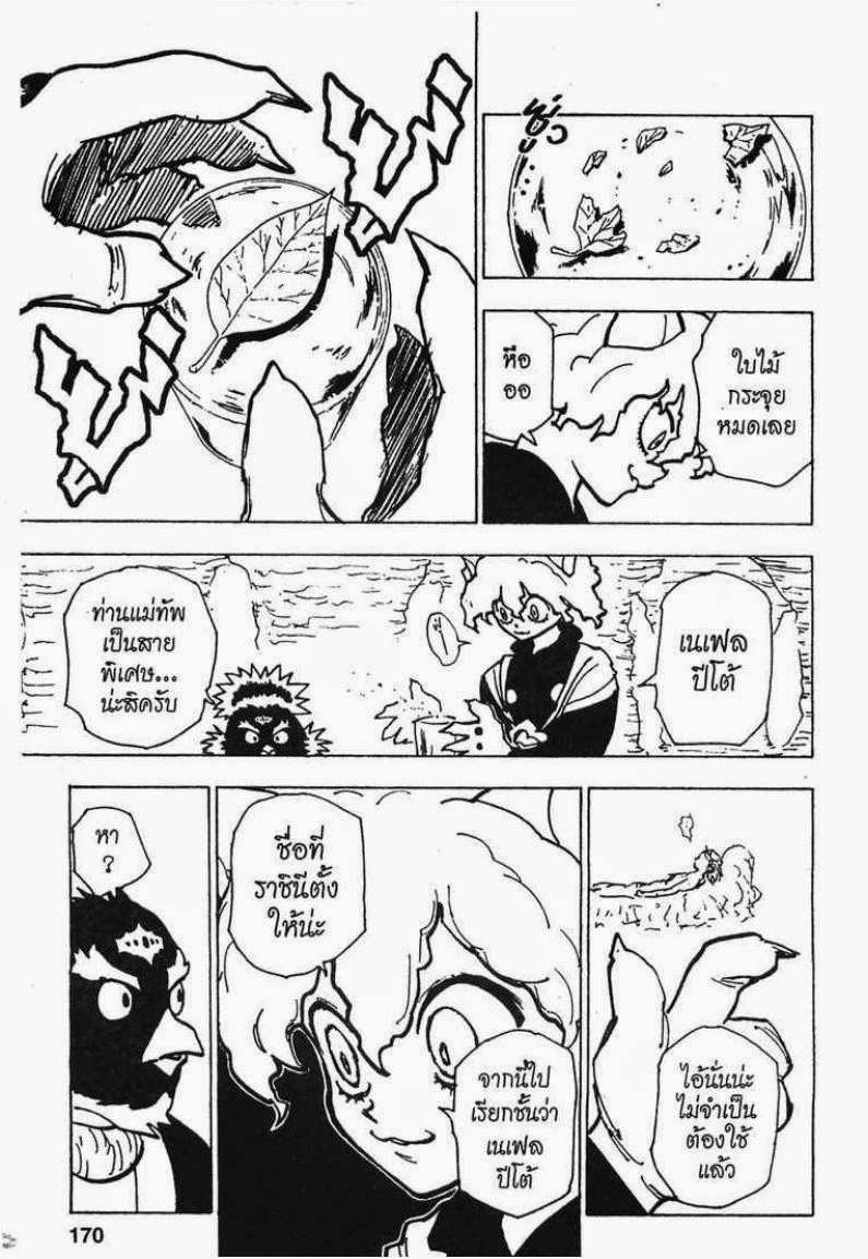 Hunter x Hunter ตอนที่ 198 หน้า 4 แปลไทย
