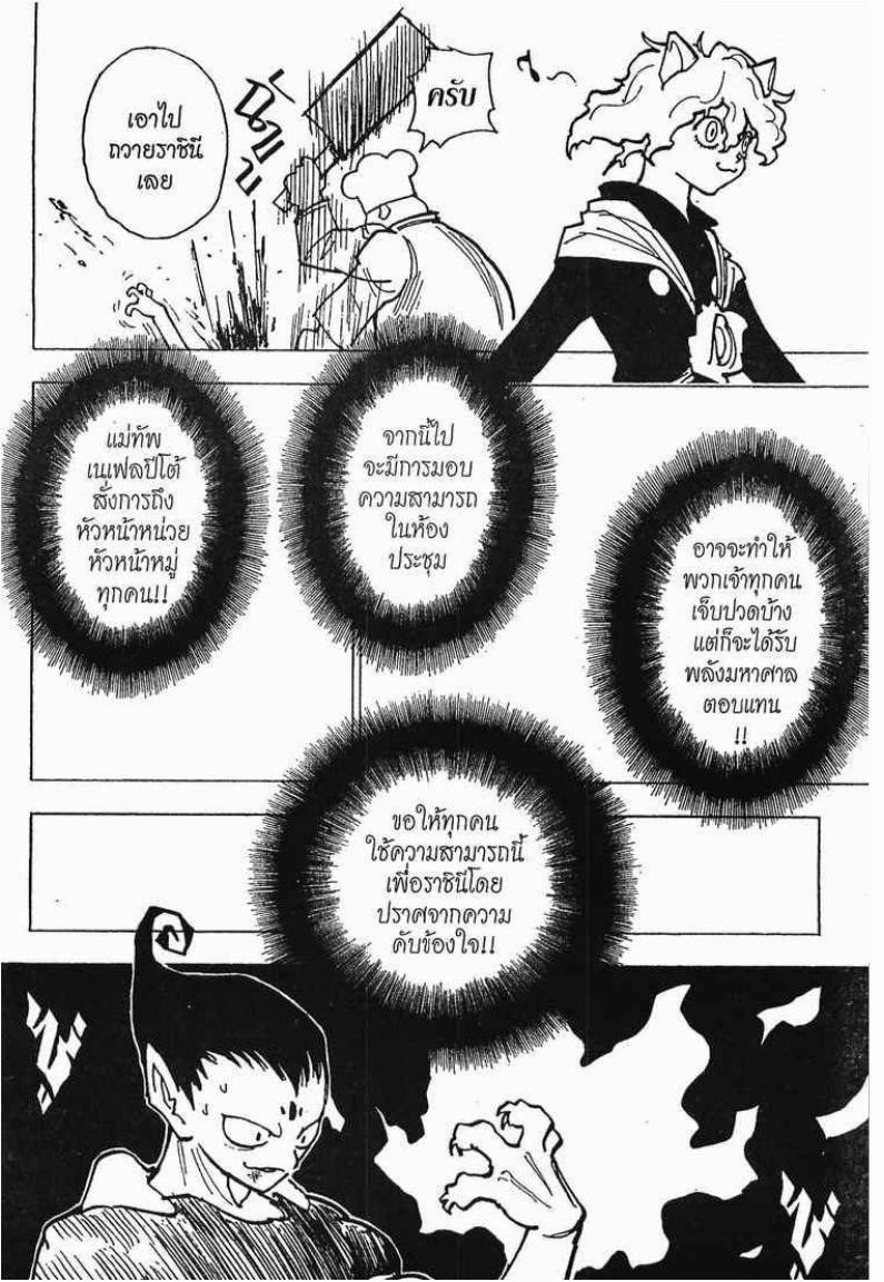 Hunter x Hunter ตอนที่ 198 หน้า 5 แปลไทย