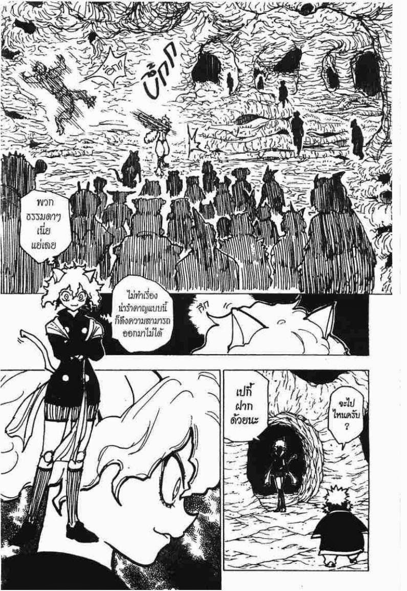 Hunter x Hunter ตอนที่ 198 หน้า 6 แปลไทย