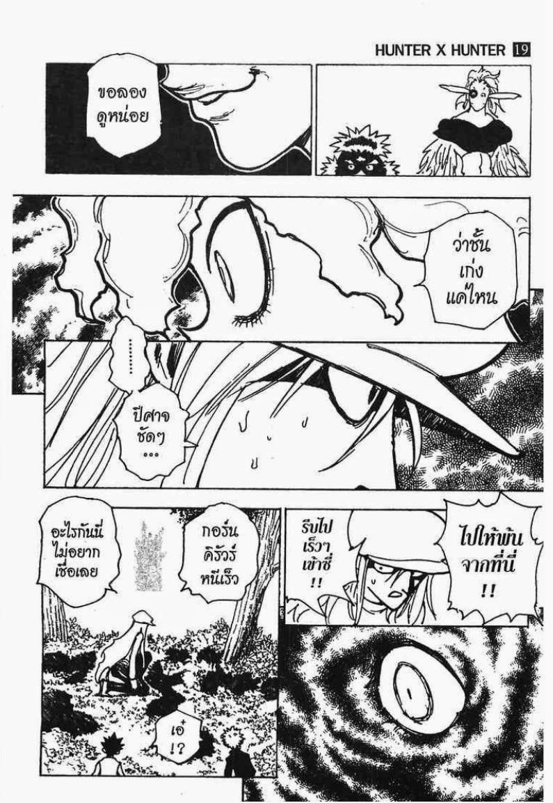 Hunter x Hunter ตอนที่ 198 หน้า 7 แปลไทย