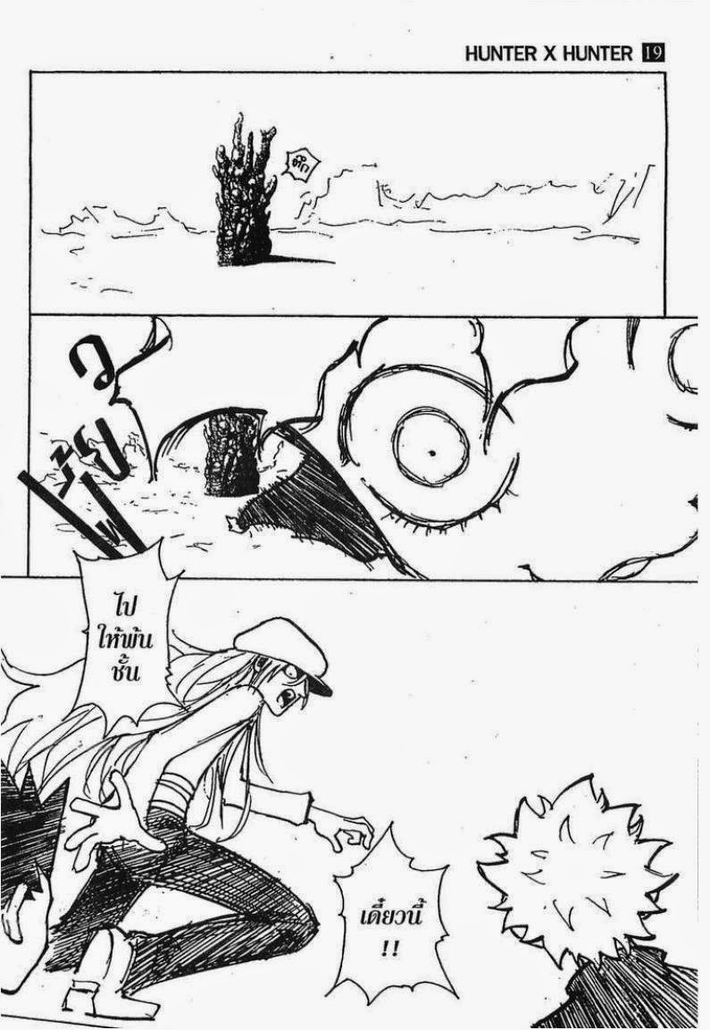 Hunter x Hunter ตอนที่ 198 หน้า 9 แปลไทย