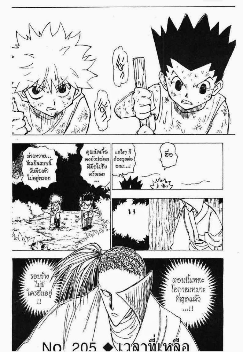 Hunter x Hunter ตอนที่ 205 หน้า 1 แปลไทย