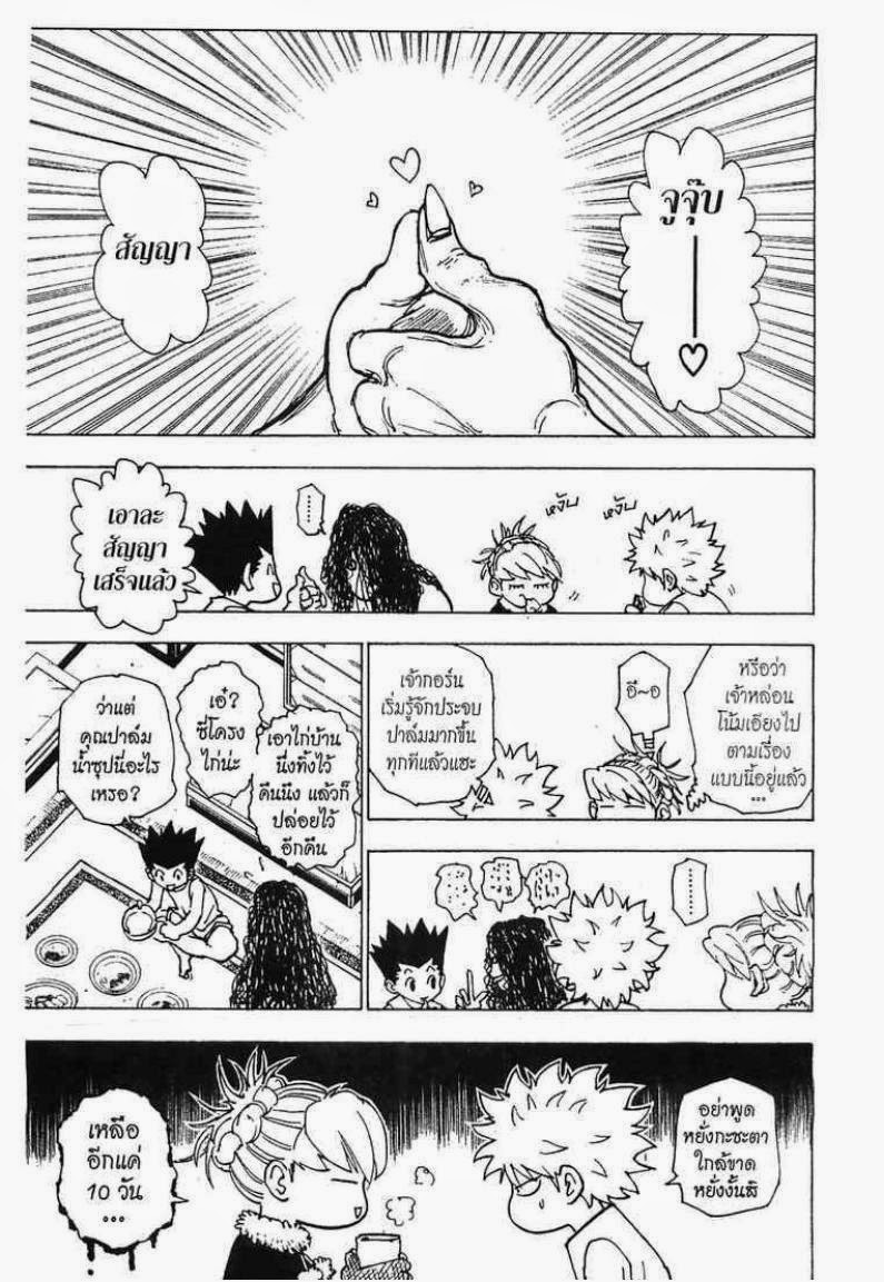 Hunter x Hunter ตอนที่ 205 หน้า 10 แปลไทย
