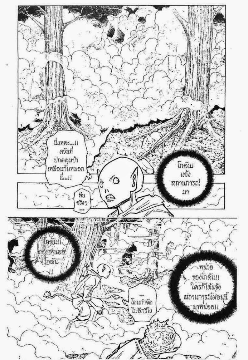 Hunter x Hunter ตอนที่ 205 หน้า 11 แปลไทย