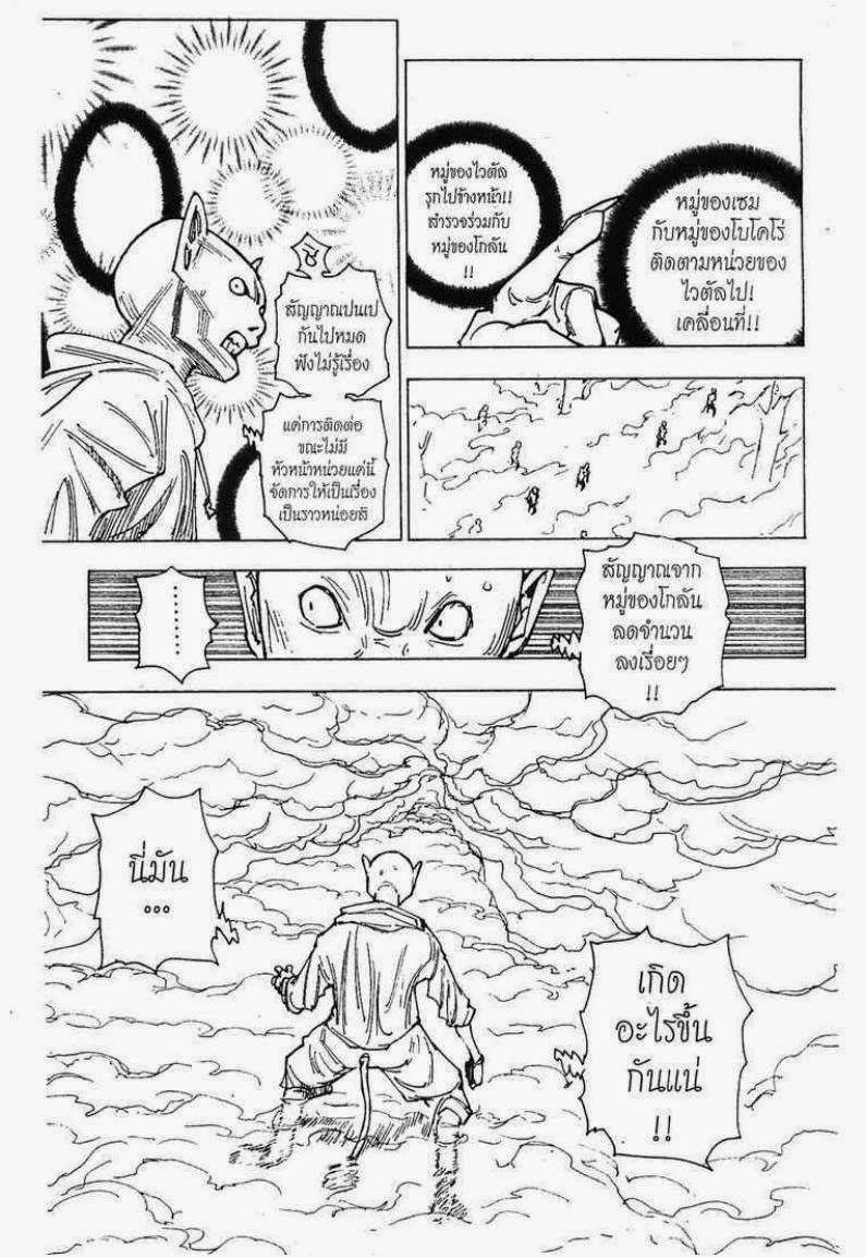 Hunter x Hunter ตอนที่ 205 หน้า 12 แปลไทย