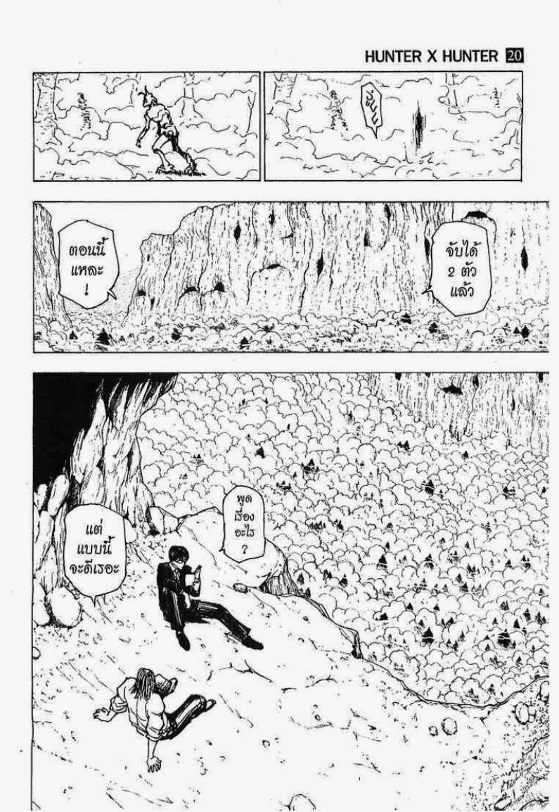 Hunter x Hunter ตอนที่ 205 หน้า 13 แปลไทย