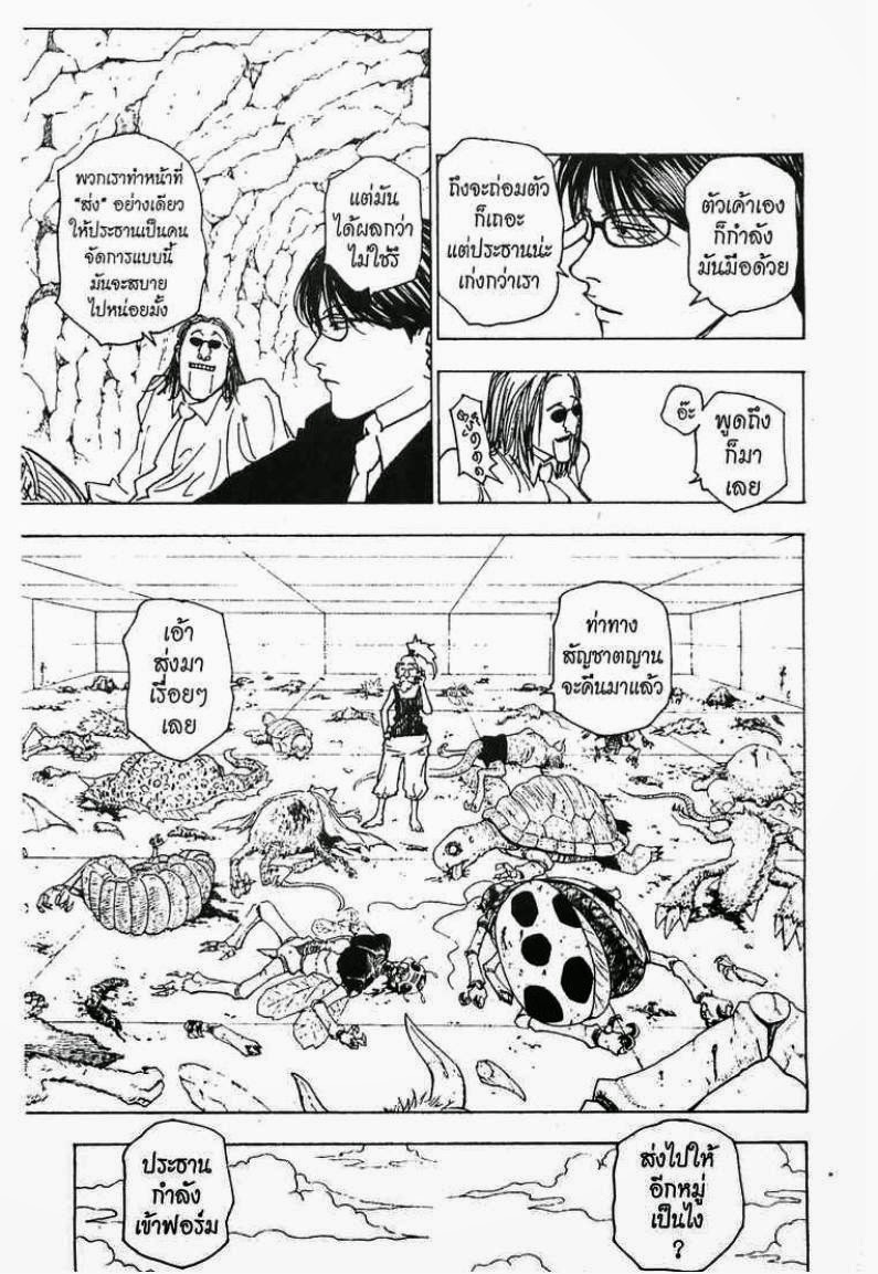 Hunter x Hunter ตอนที่ 205 หน้า 14 แปลไทย