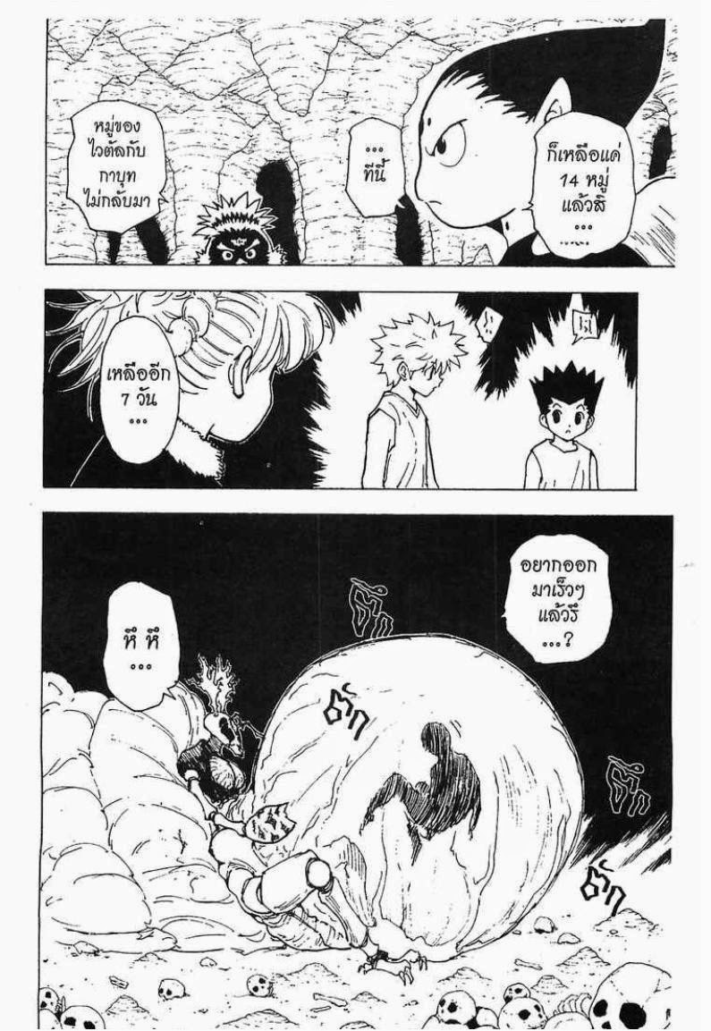 Hunter x Hunter ตอนที่ 205 หน้า 15 แปลไทย