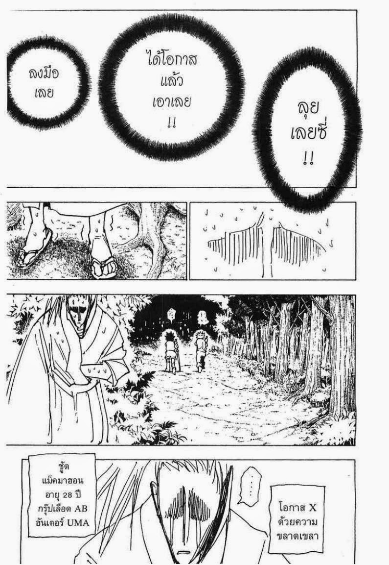 Hunter x Hunter ตอนที่ 205 หน้า 3 แปลไทย
