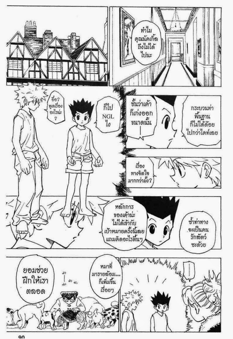 Hunter x Hunter ตอนที่ 205 หน้า 4 แปลไทย