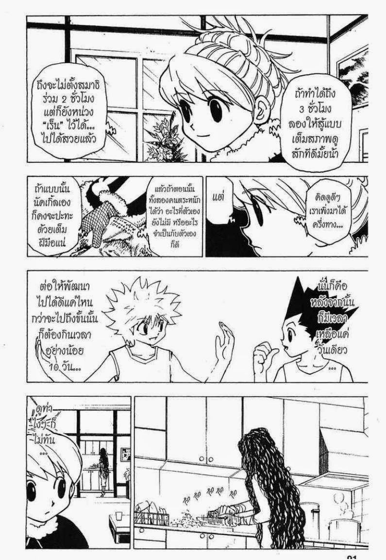 Hunter x Hunter ตอนที่ 205 หน้า 5 แปลไทย