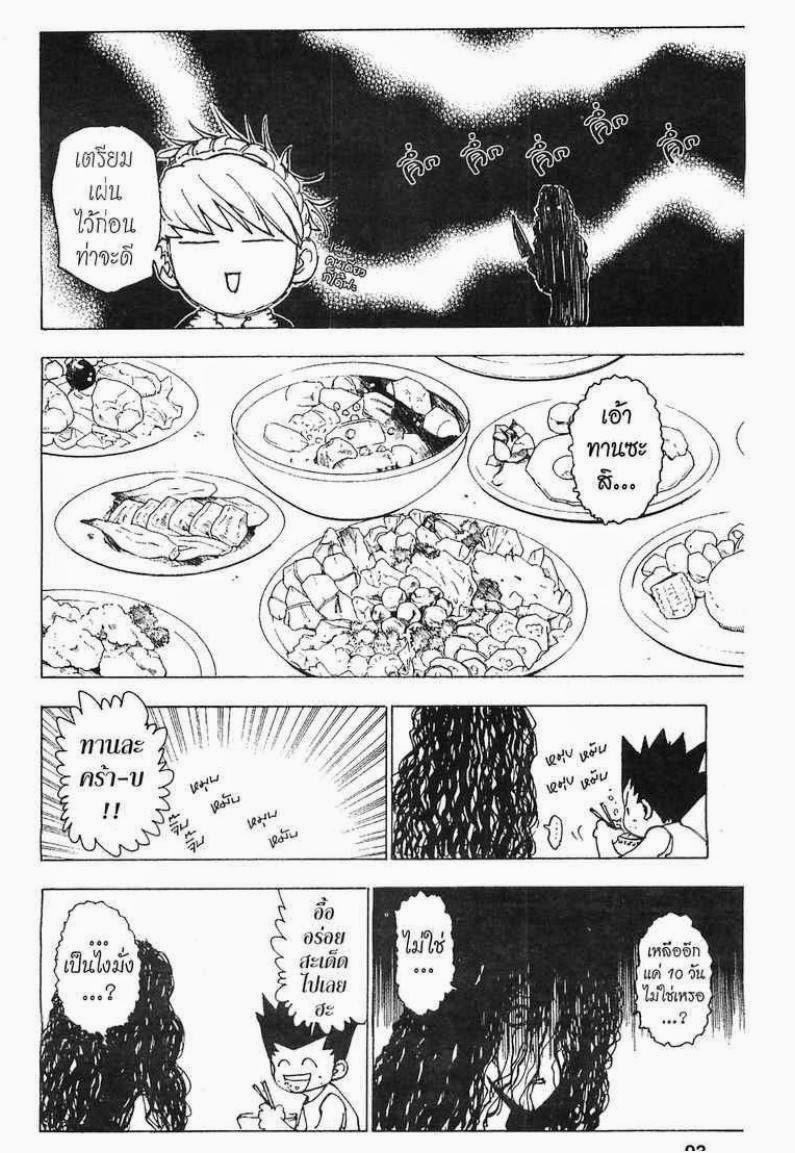 Hunter x Hunter ตอนที่ 205 หน้า 7 แปลไทย