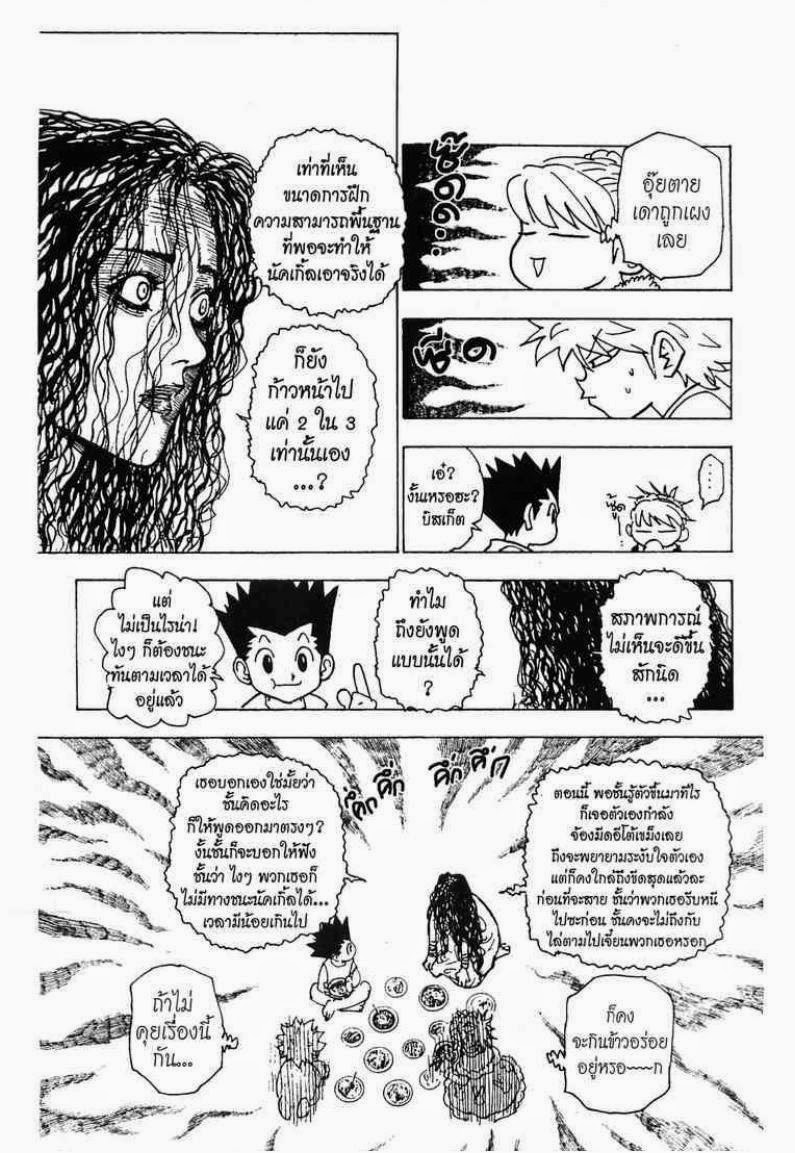 Hunter x Hunter ตอนที่ 205 หน้า 8 แปลไทย