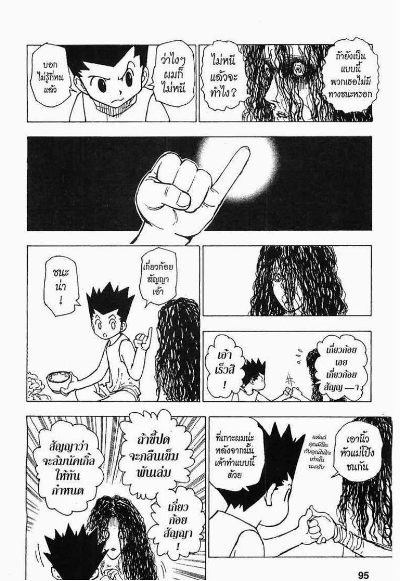 Hunter x Hunter ตอนที่ 205 หน้า 9 แปลไทย