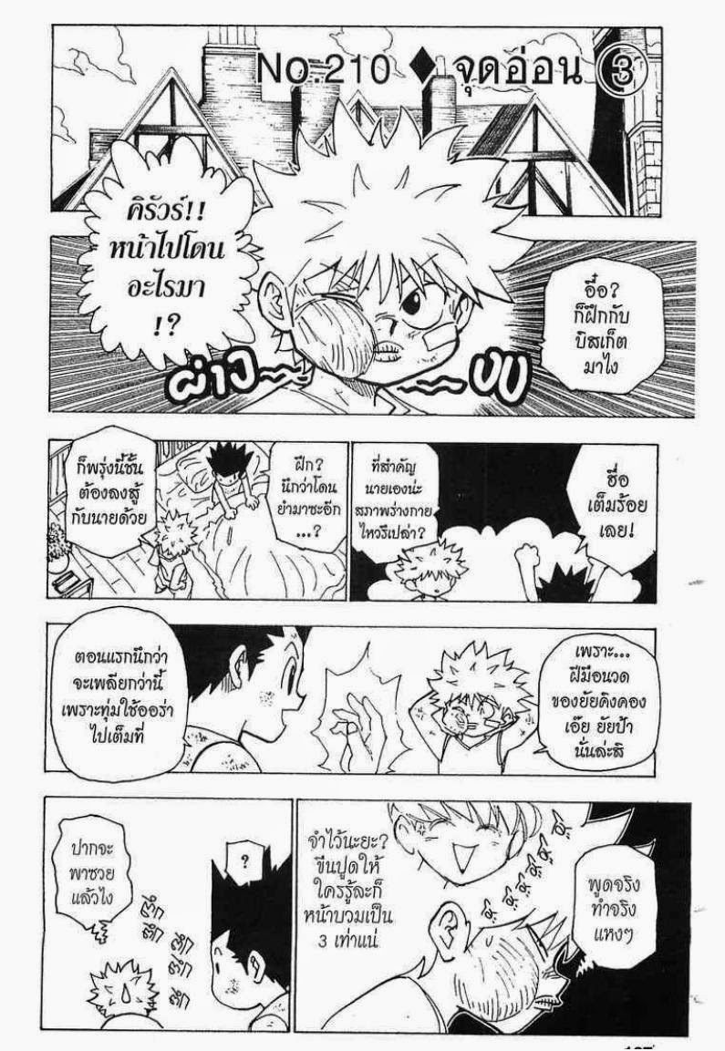 Hunter x Hunter ตอนที่ 210 หน้า 1 แปลไทย