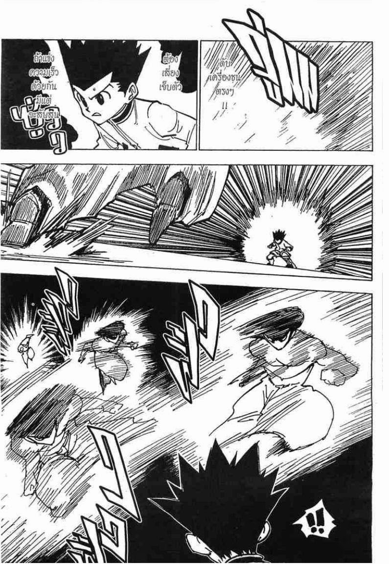 Hunter x Hunter ตอนที่ 210 หน้า 10 แปลไทย