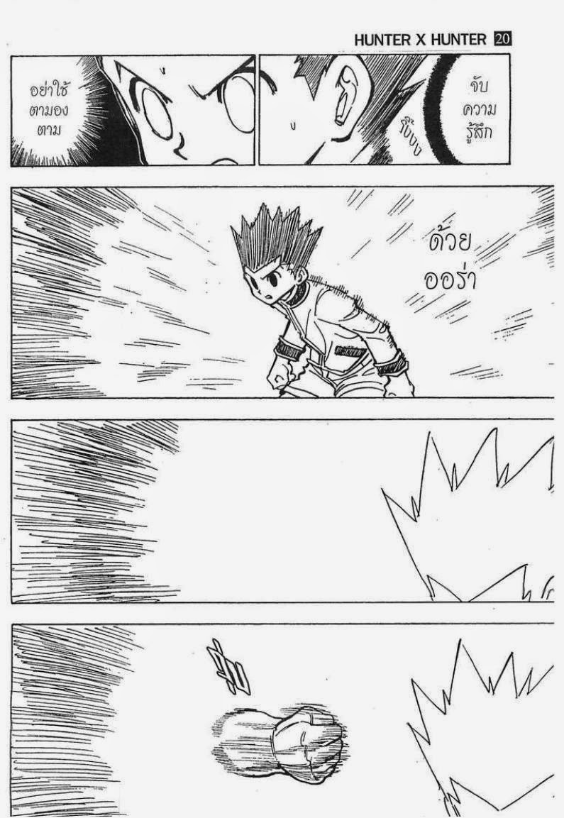Hunter x Hunter ตอนที่ 210 หน้า 11 แปลไทย