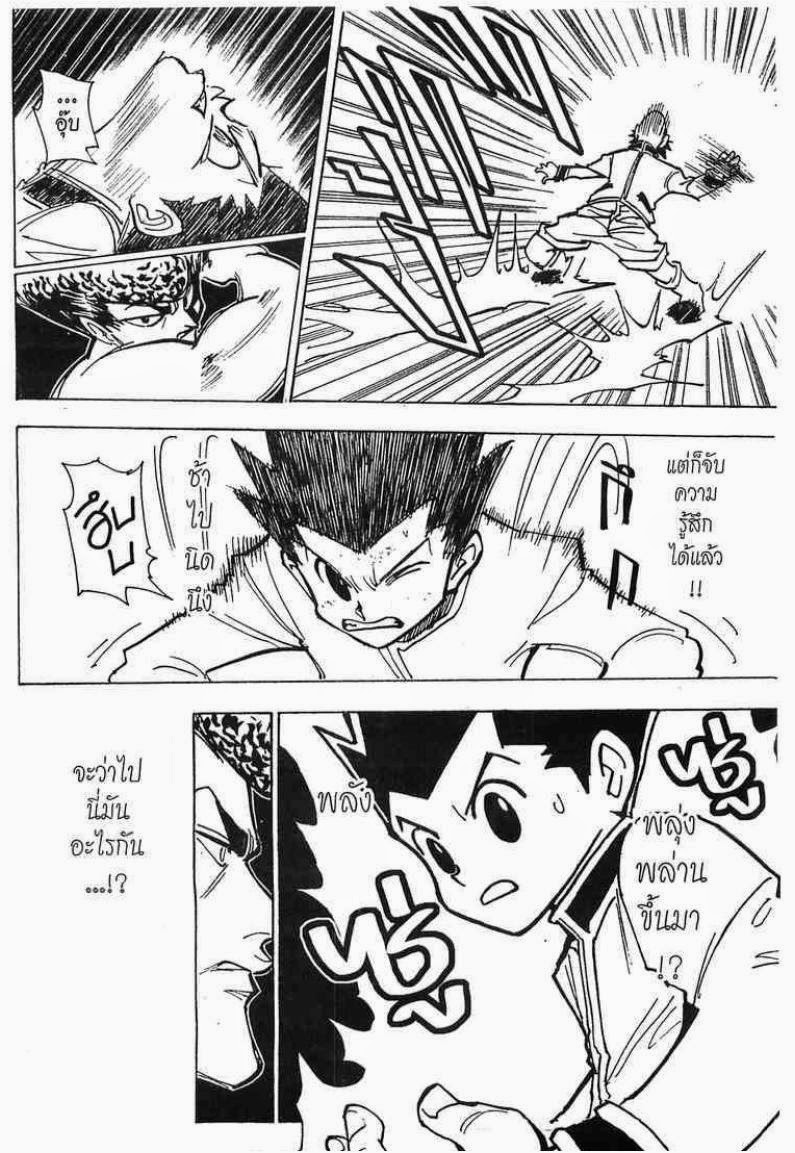 Hunter x Hunter ตอนที่ 210 หน้า 13 แปลไทย