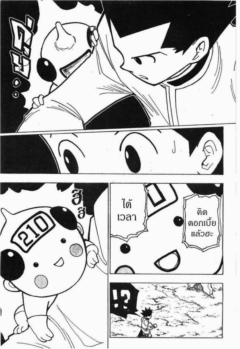 Hunter x Hunter ตอนที่ 210 หน้า 14 แปลไทย