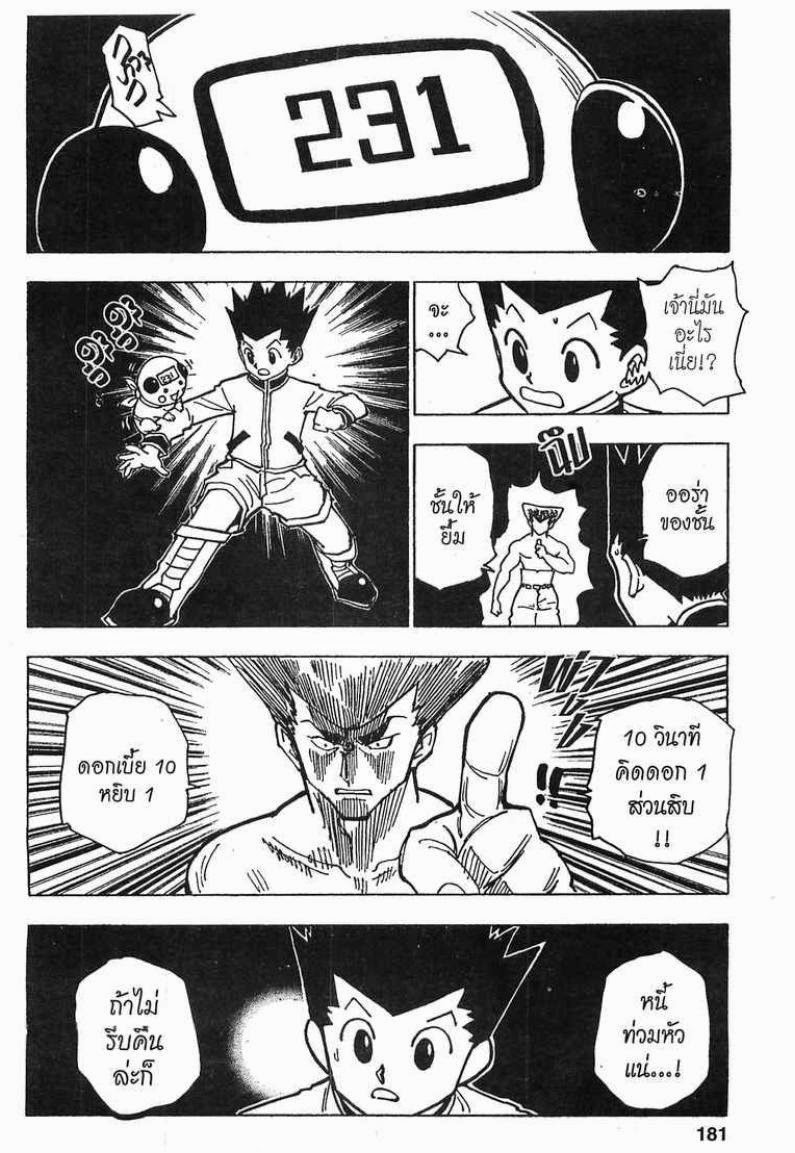 Hunter x Hunter ตอนที่ 210 หน้า 15 แปลไทย