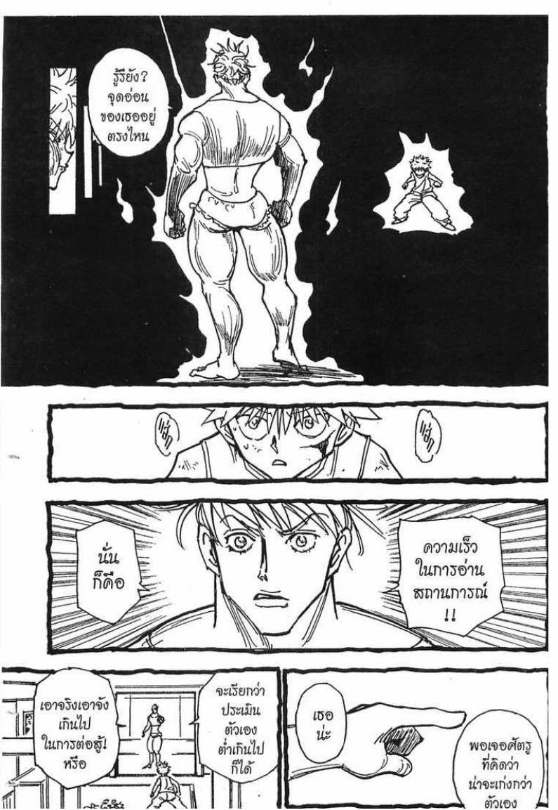 Hunter x Hunter ตอนที่ 210 หน้า 2 แปลไทย