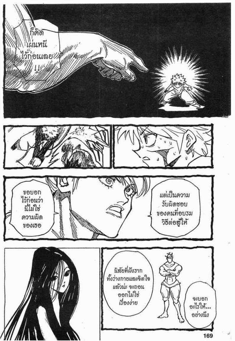Hunter x Hunter ตอนที่ 210 หน้า 3 แปลไทย